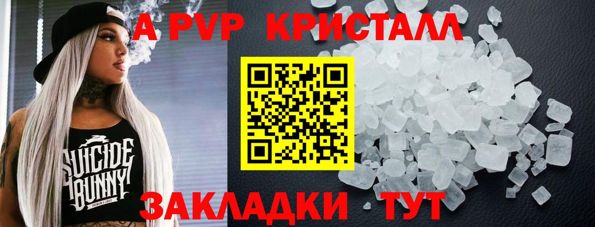APVP Соль Аша