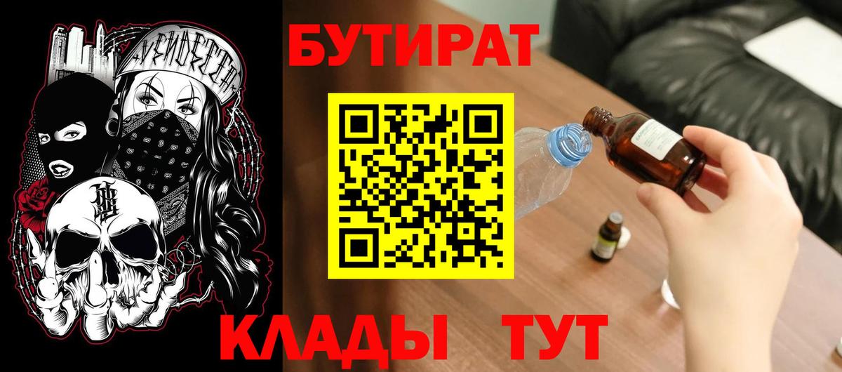 Аша  Бутират  Вход с VPN  Бутират 1.4BDO 