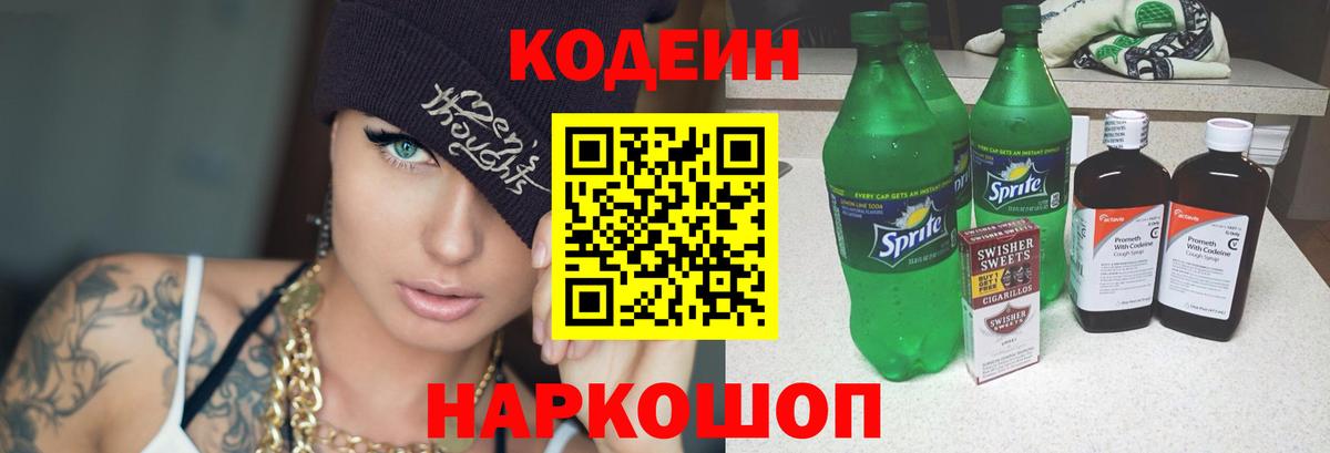 Кодеиновый сироп Lean Purple Drank Аша