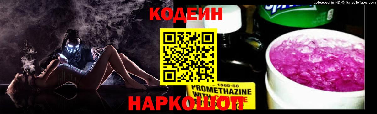 Кодеиновый сироп Lean Purple Drank  Codein напиток Lean (лин)  Вход с VPN  Аша 