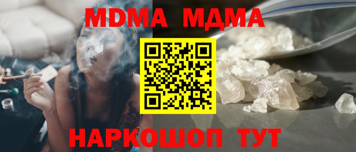 МДМА  Вход с VPN  МДМА VHQ  Аша  MDMA молли 